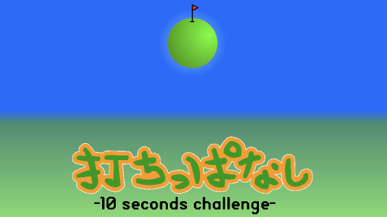 10 Seconds Challenge Game Image